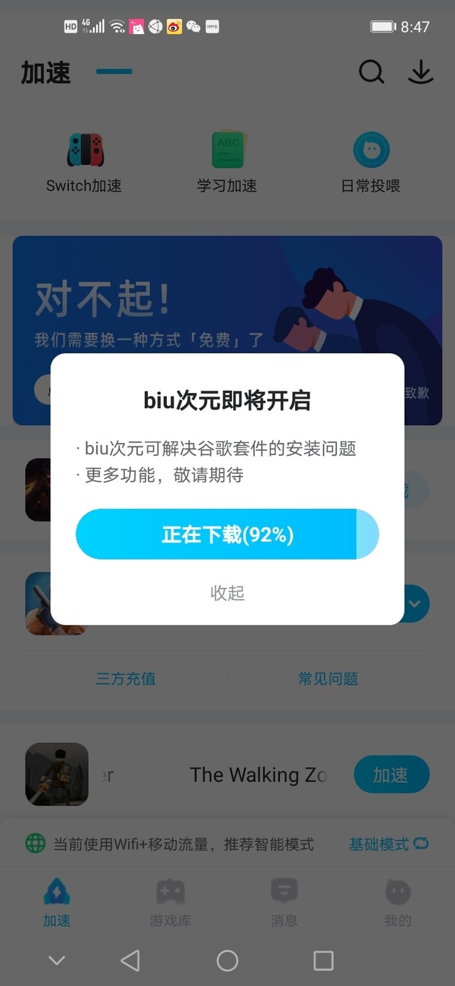 用biu次元能打开吗