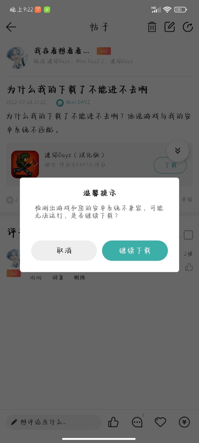 为什么我的下载了不能进不去啊