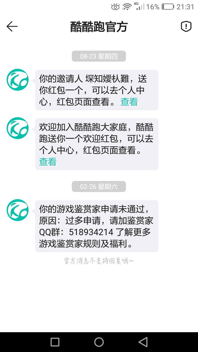 官方~告诉我这是怎么回事？