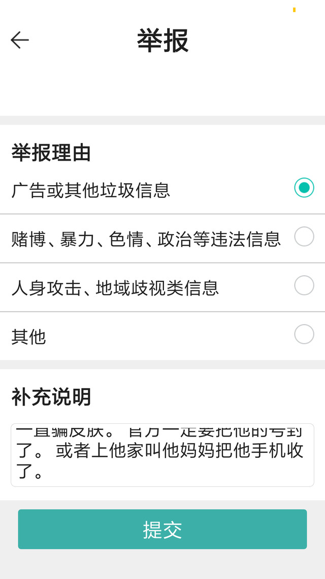 我已经举报了。那个谁谁说给皮肤的？