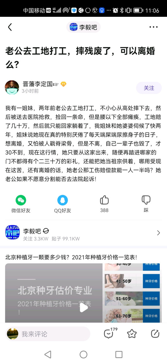 老公伤残，妻子想分赔偿金走人