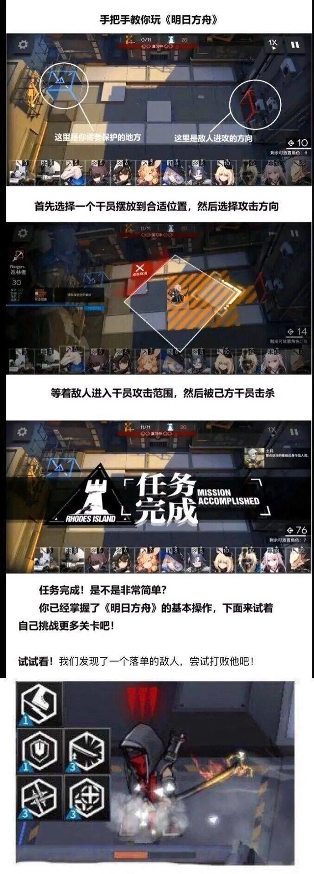 《手把手教你玩明日方舟》(雾)