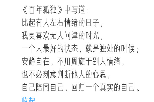 寂寞，是一个人的热闹。热闹，是一群人的孤独。