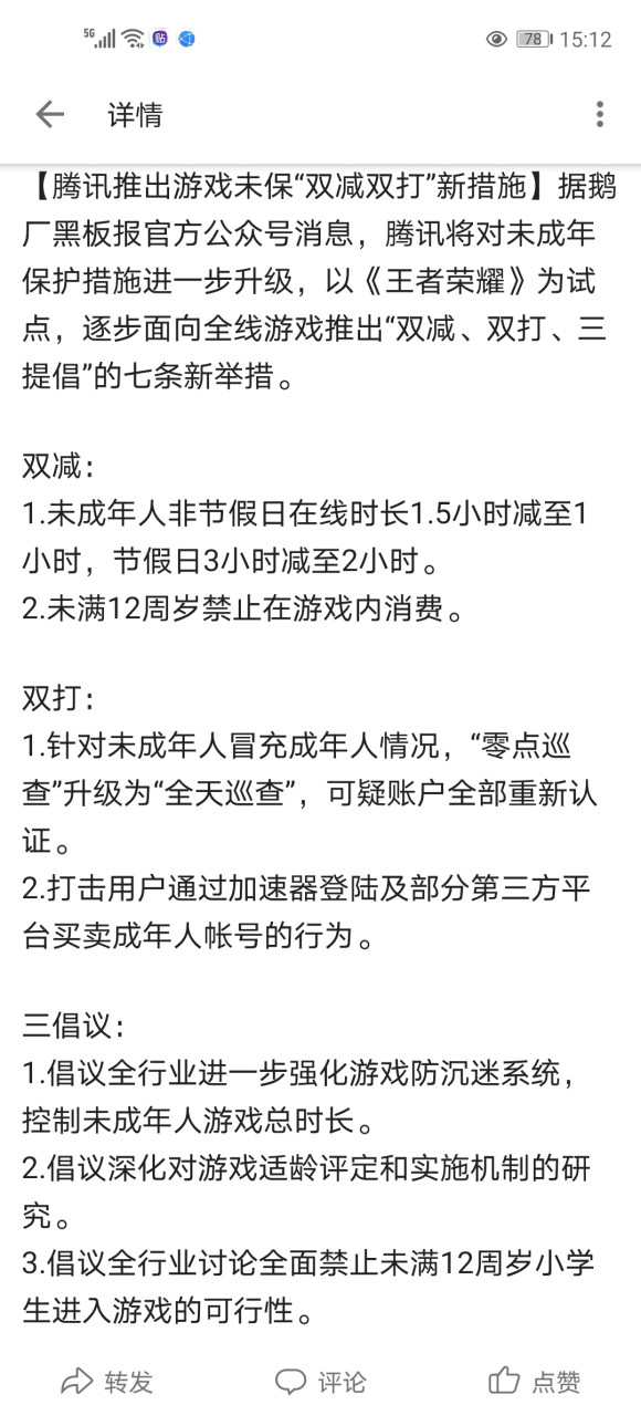 腾讯推出游戏未保“双减双打”新措施