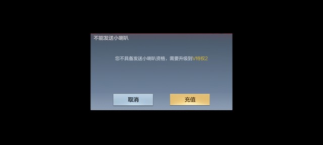 充钱才能唠嗑？