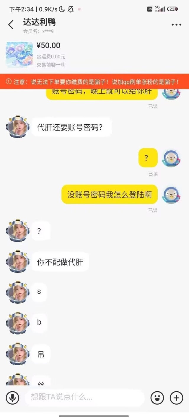 你代肝要什么账号密码啊