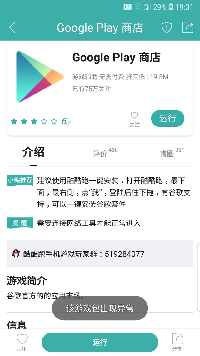 一直显示游戏包异常