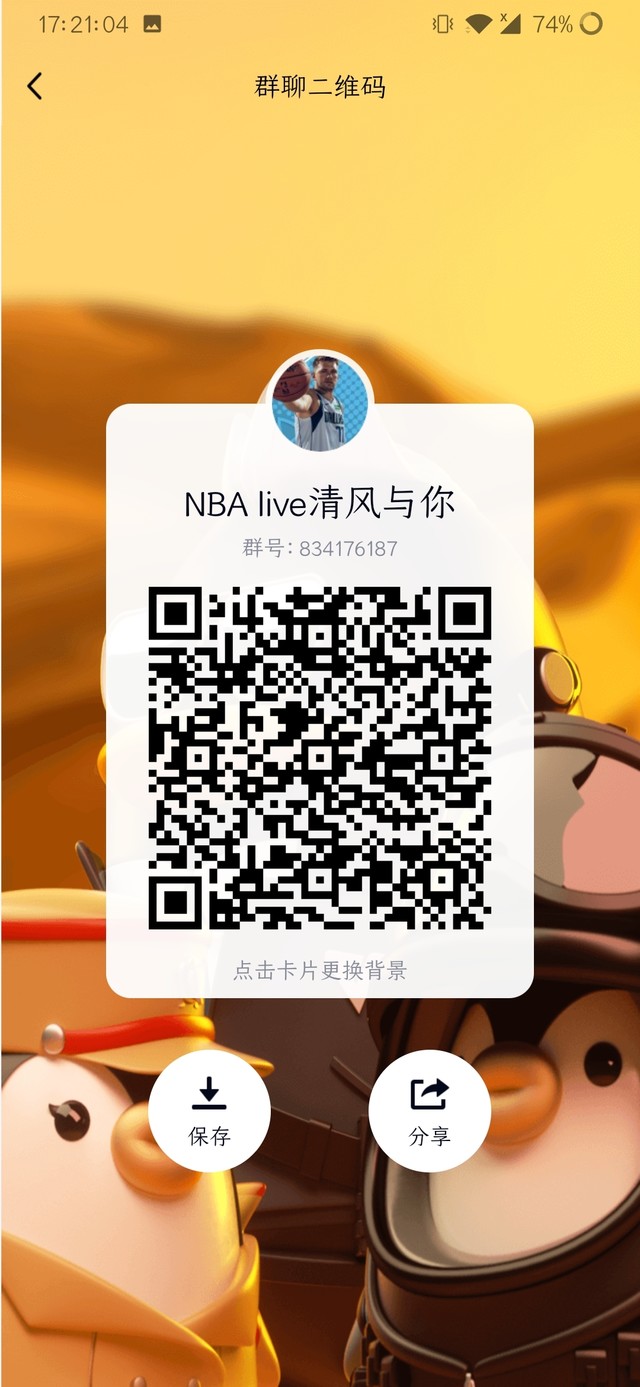 NBA游戏群有需要的进