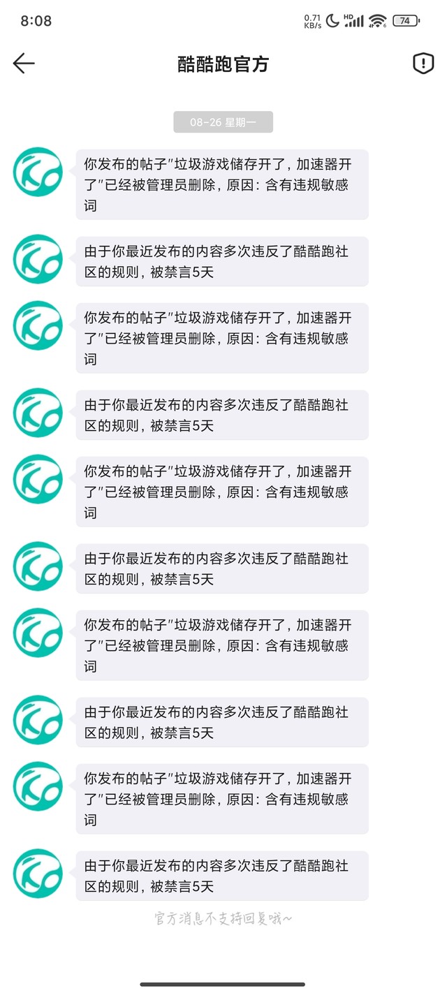 逆天酷酷跑，这个管理员是不是小学没毕业呀？一条内容违规了而已，却说我好几条内容