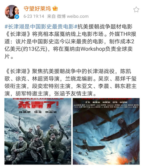 《长津湖》将是中国电影史上最贵电影，高达两亿美金