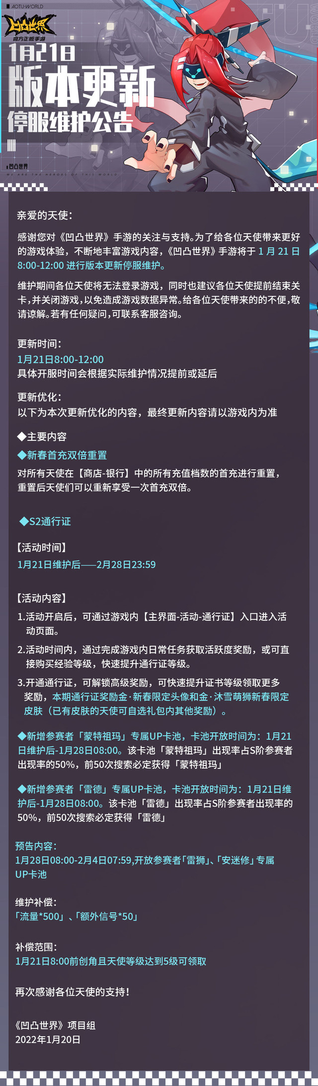 1月21日版本更新停服维护公告