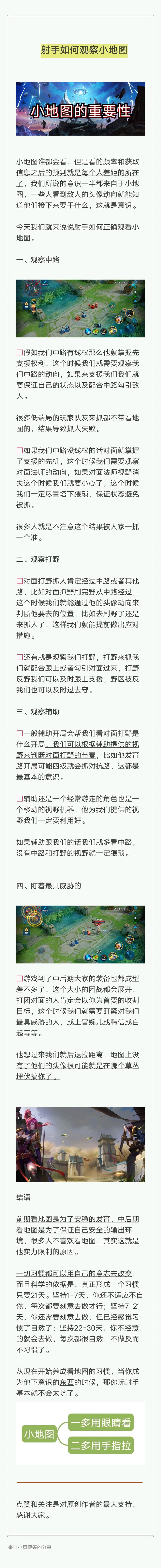 射手如何观察小地图增加自身意识