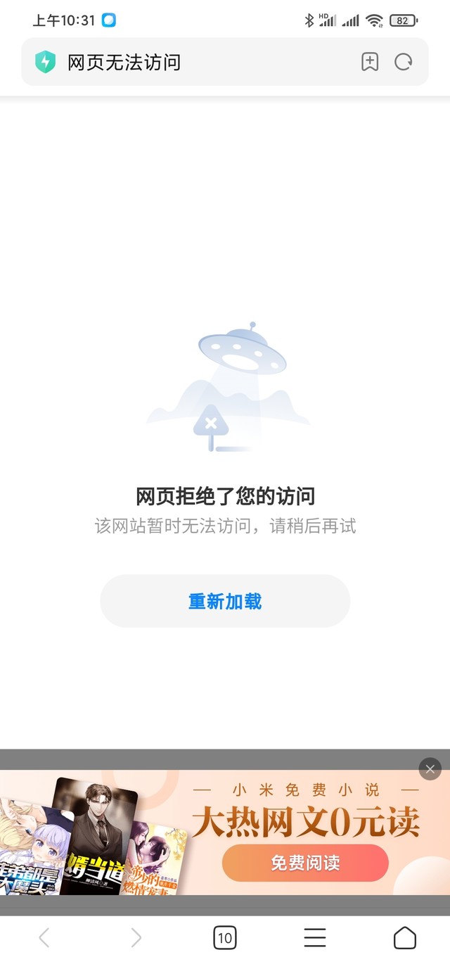 为什么网丙拒绝了我的访问呢？