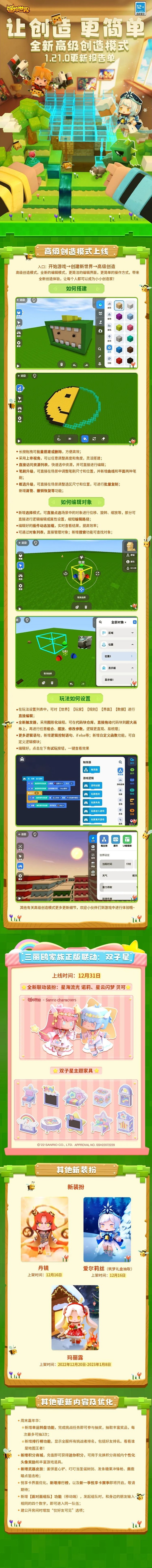 1.21.0 更新报告单 | 让创造更简单！全新高级创造模式上线！