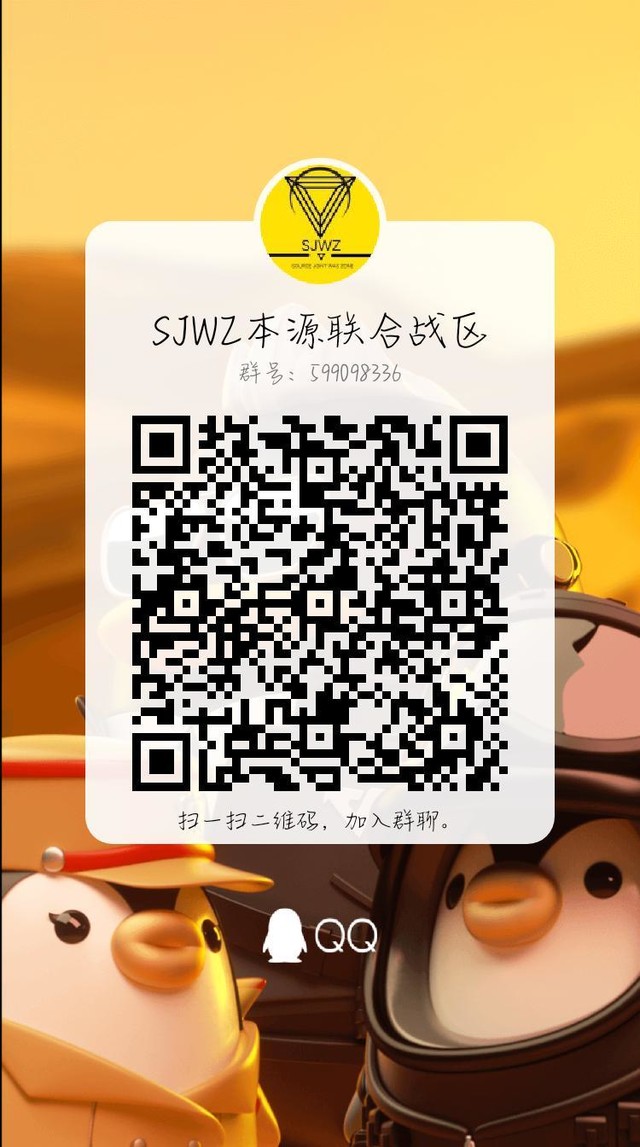 SJWZ招新