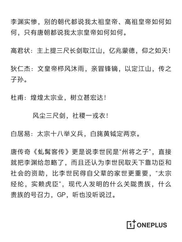 唐朝人认为唐太宗才是打天下的主