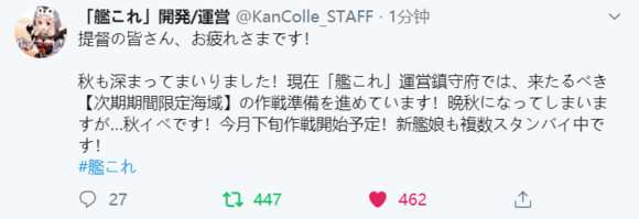 舰队collection秋活本月下旬开始