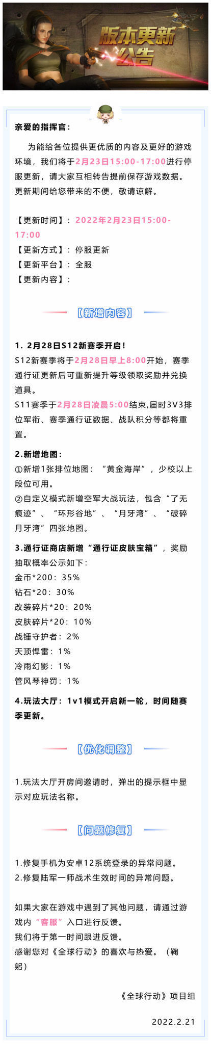 2月23日版本更新公告