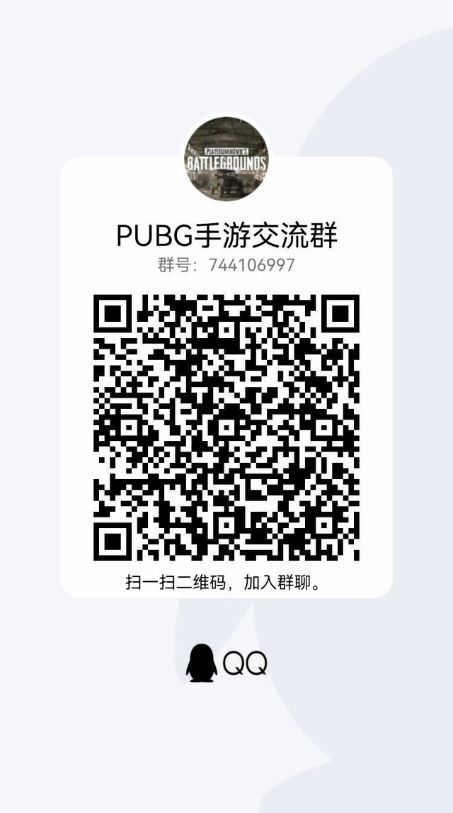 PUBG M国际服开黑群