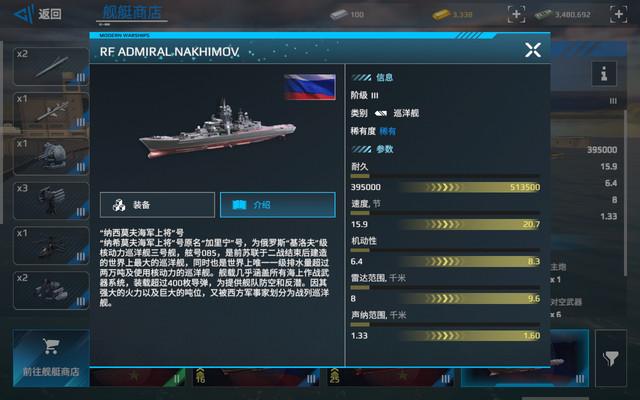 纳西莫夫巡洋舰的速度真慢