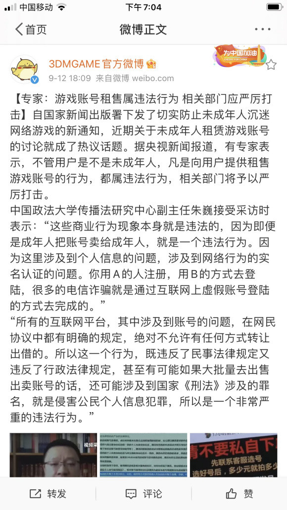 专家表示租售游戏账号属于违法行为