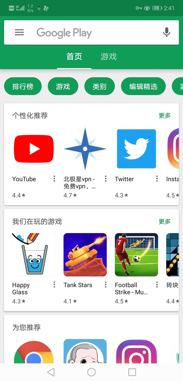 为什么我playstore只有两个界面