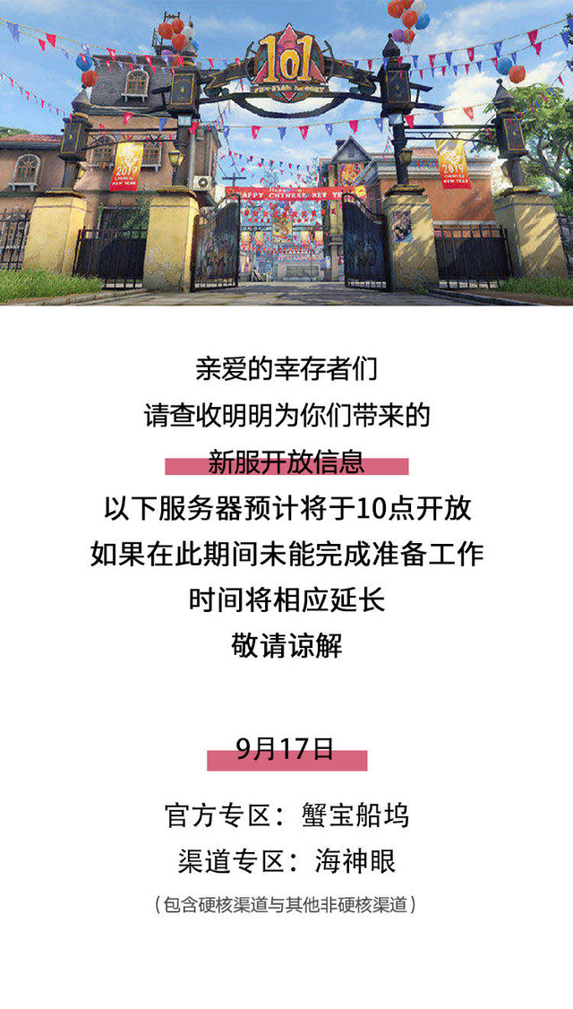 【新服开放】9.17服务器开放公告