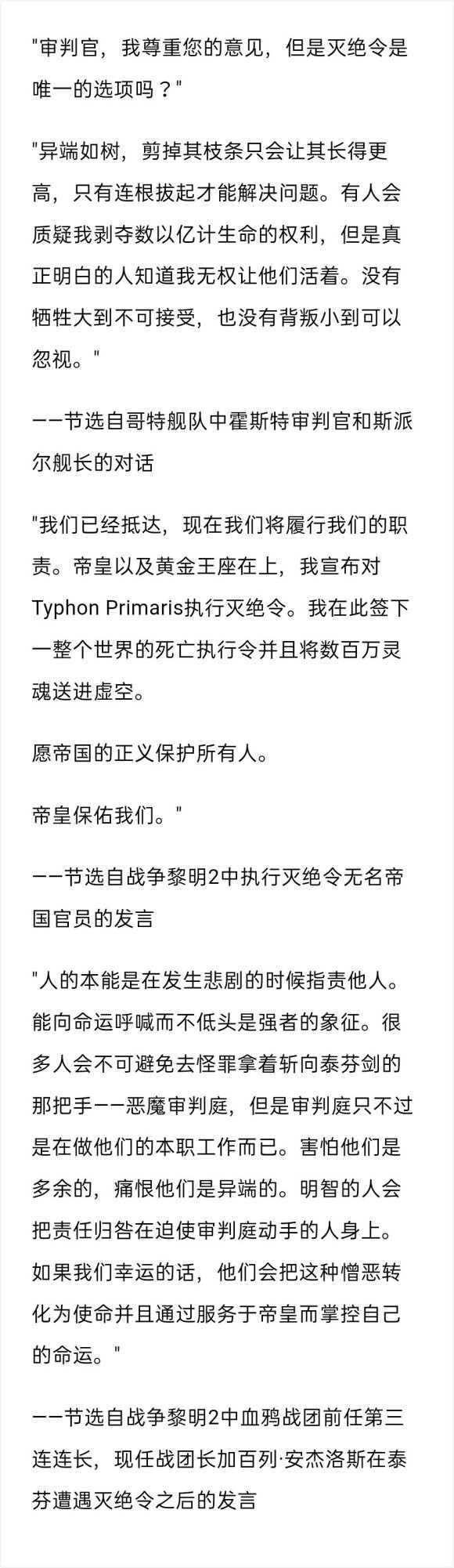 灭绝令的台词读起来为何这么有味道？