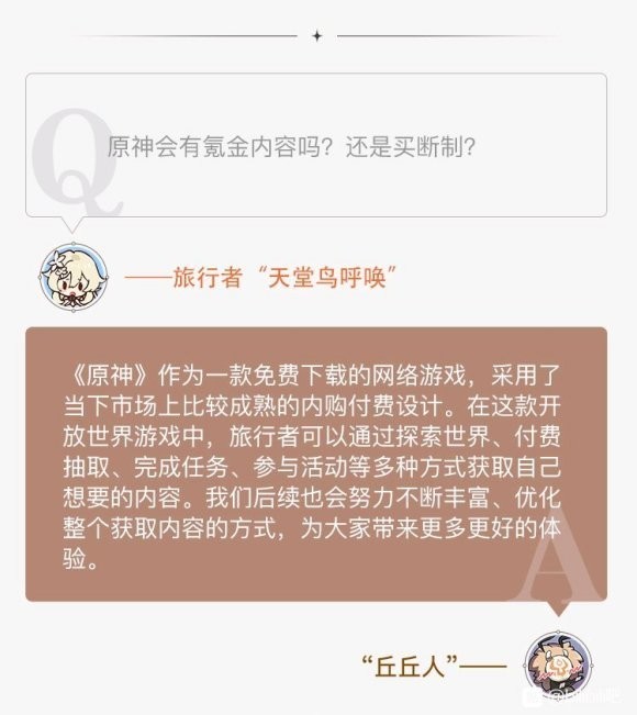 原神付费方式确认：带有抽卡要素的免费模式