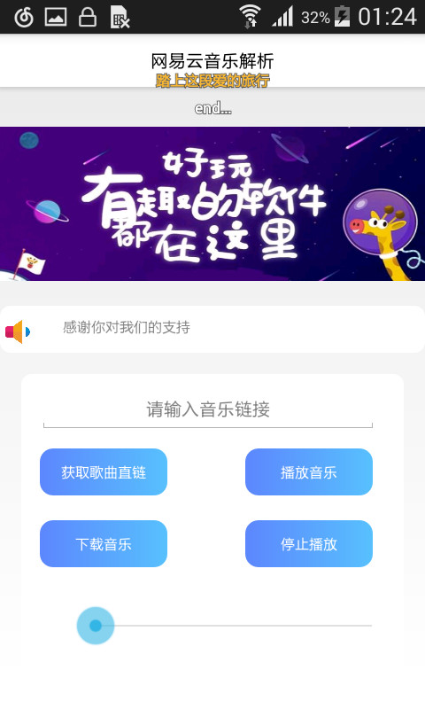 网易云音乐解析