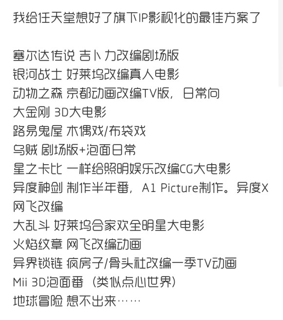 病人们已经开始帮任天堂做多媒体企划了