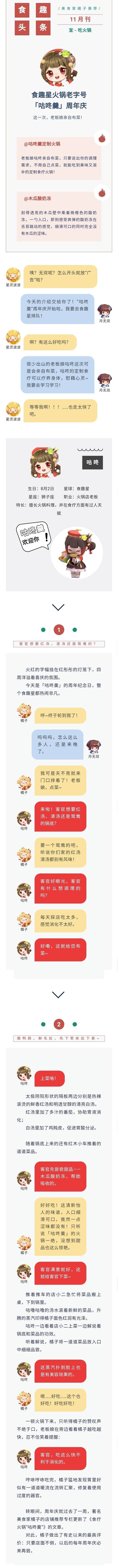 火锅皮肤来袭 | 咕咚：客官想要红汤的，清汤的，还是鸳鸯的？