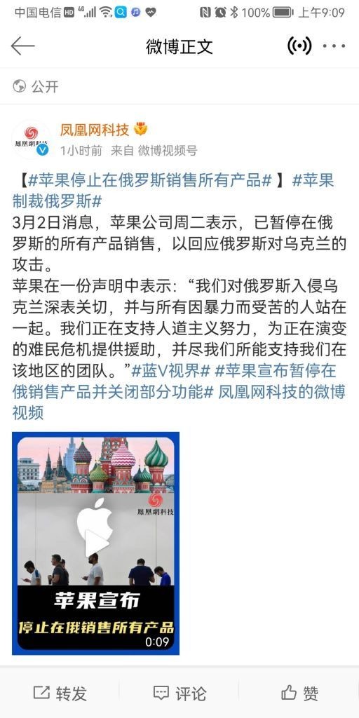 科技无国界，苹果宣布暂停在俄销售产品并关闭部分功能