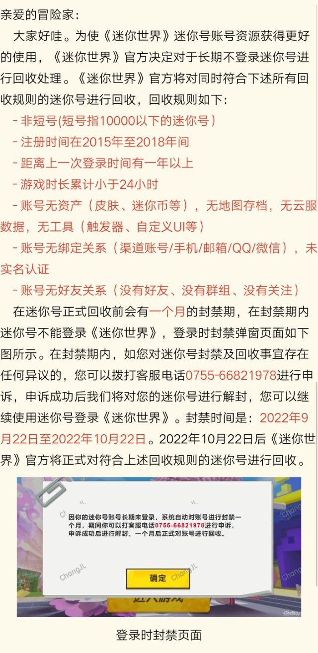 关于《迷你世界》启动迷你号回收的通知