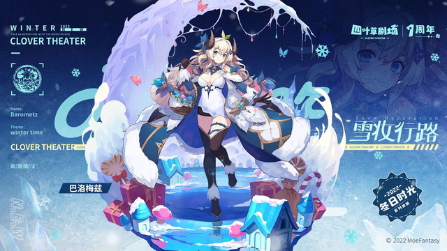 【新增皮肤】冬日时光系列 雪妆行路-巴洛梅兹