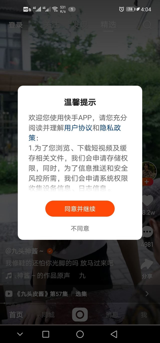 快手闪退 求解决方法