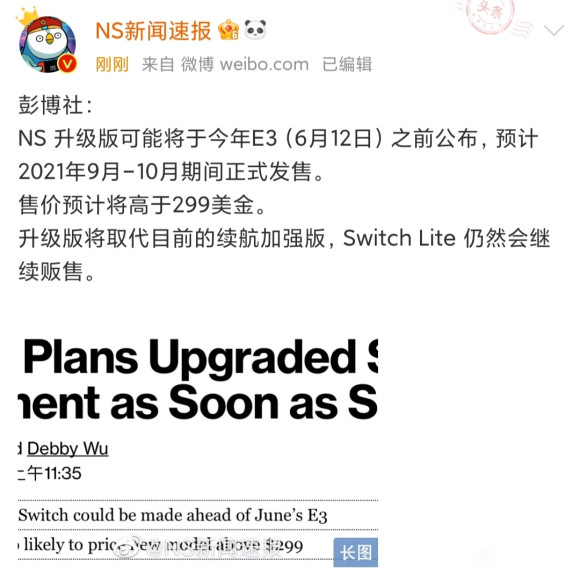 彭博社：NS新机型即将公布