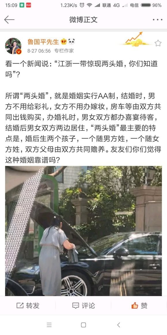 还有这种事？两头婚？