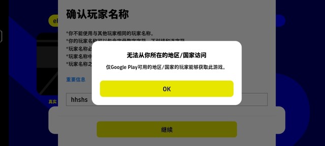 为什么玩不了他说不是这个国家玩不了是什么意思