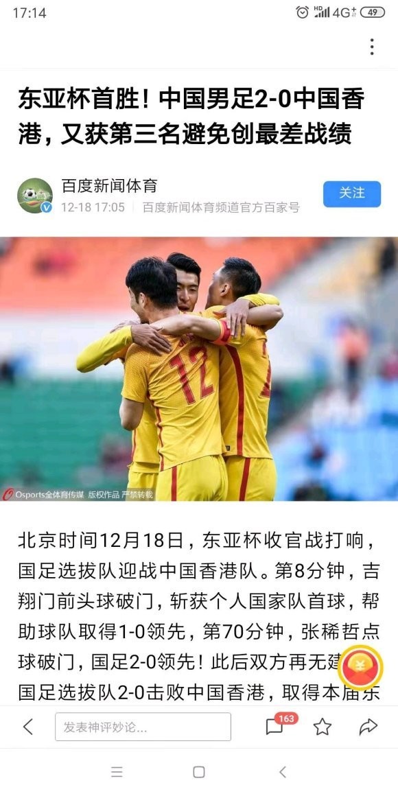 重磅！男足赢了！！赢了！！！中国男足2-0大胜！！