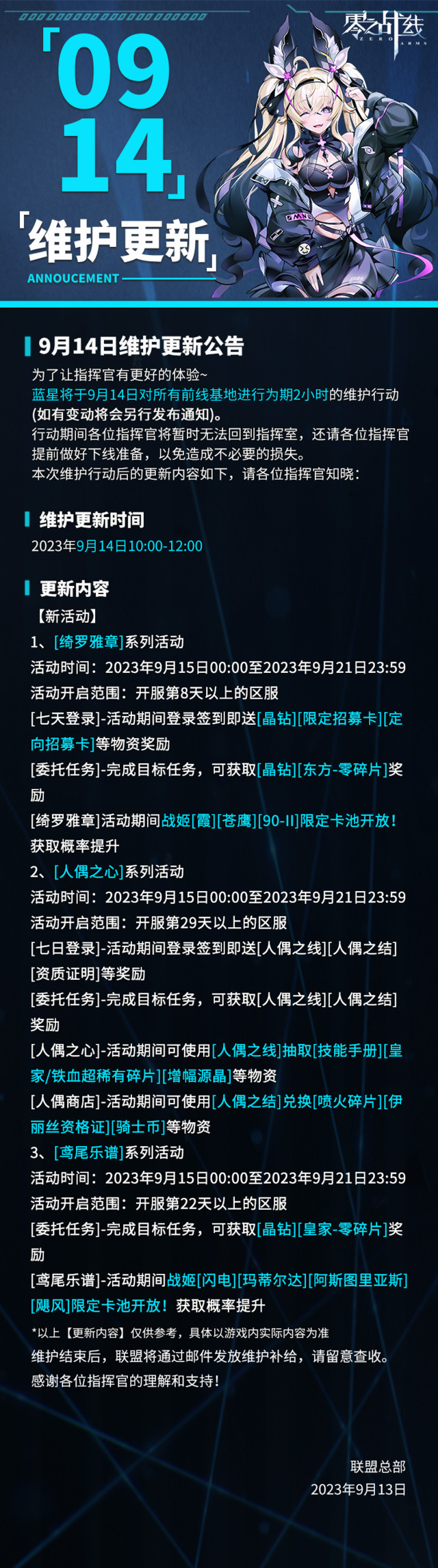 9月14日维护更新公告