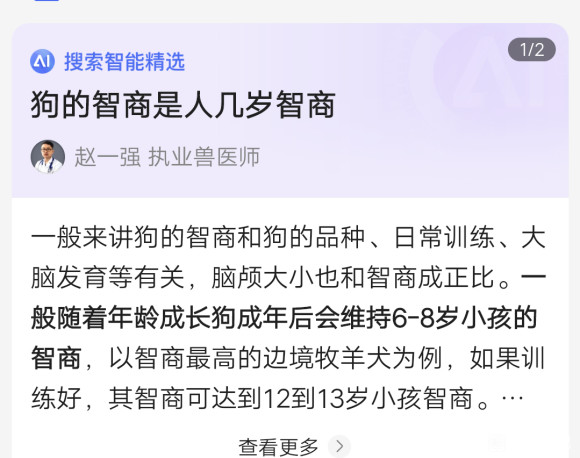 狗的智商真的可以达到12岁小孩的智商吗？