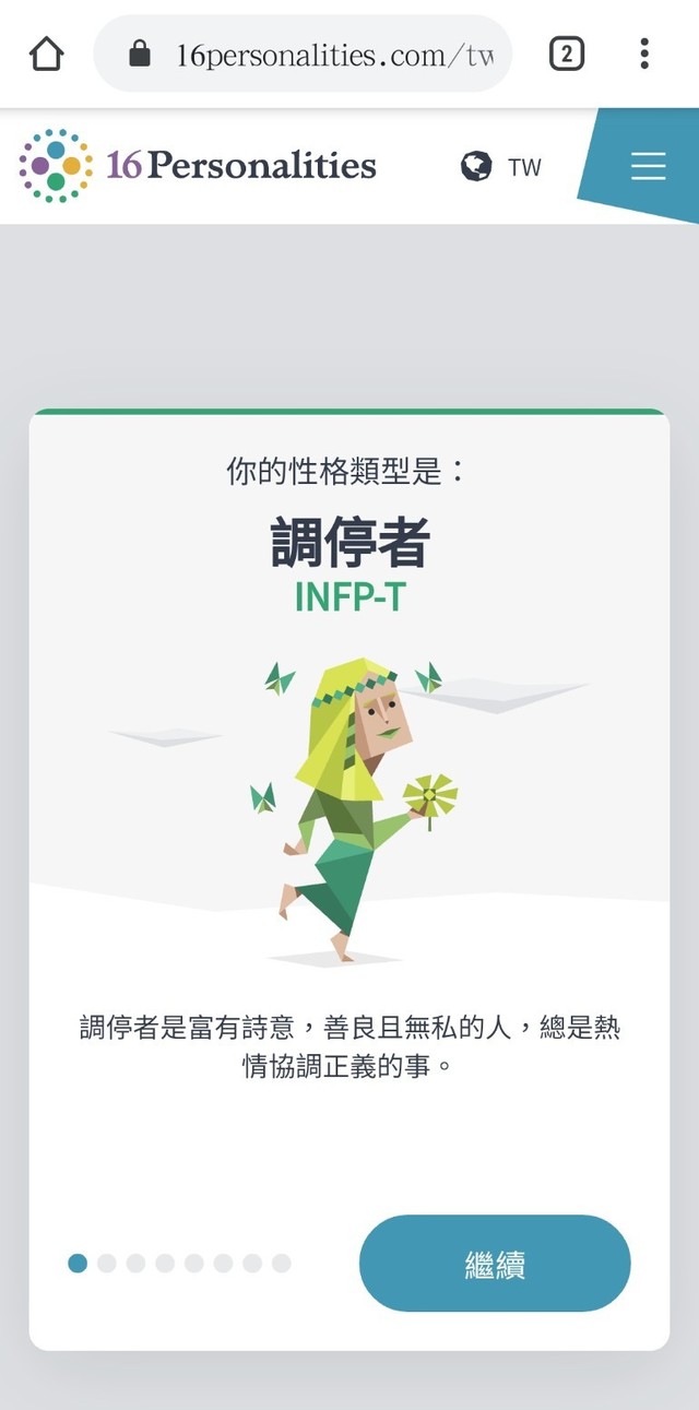 永遠的infp