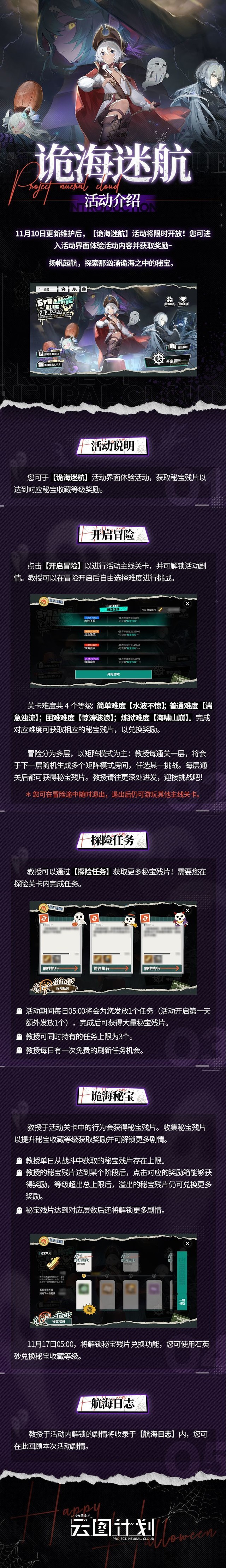 【全新活动】「诡海迷航」即将开启！