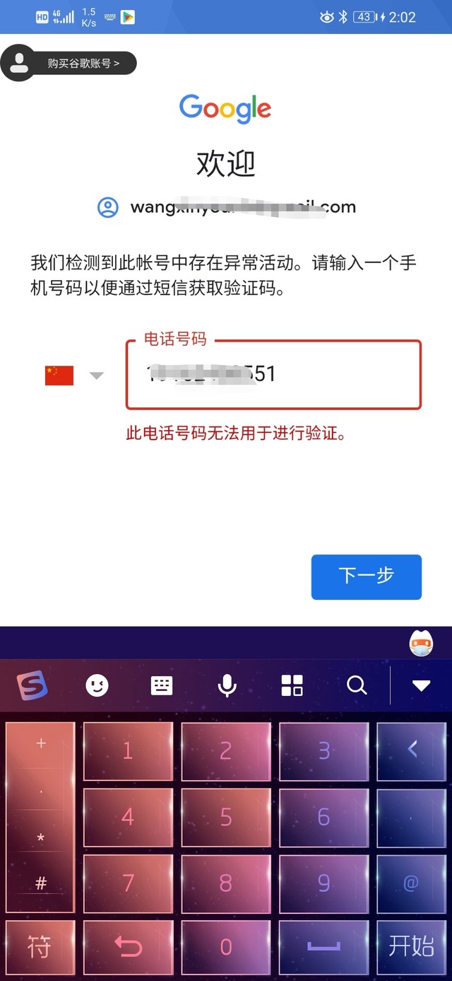 谷歌账号这样子怎么办