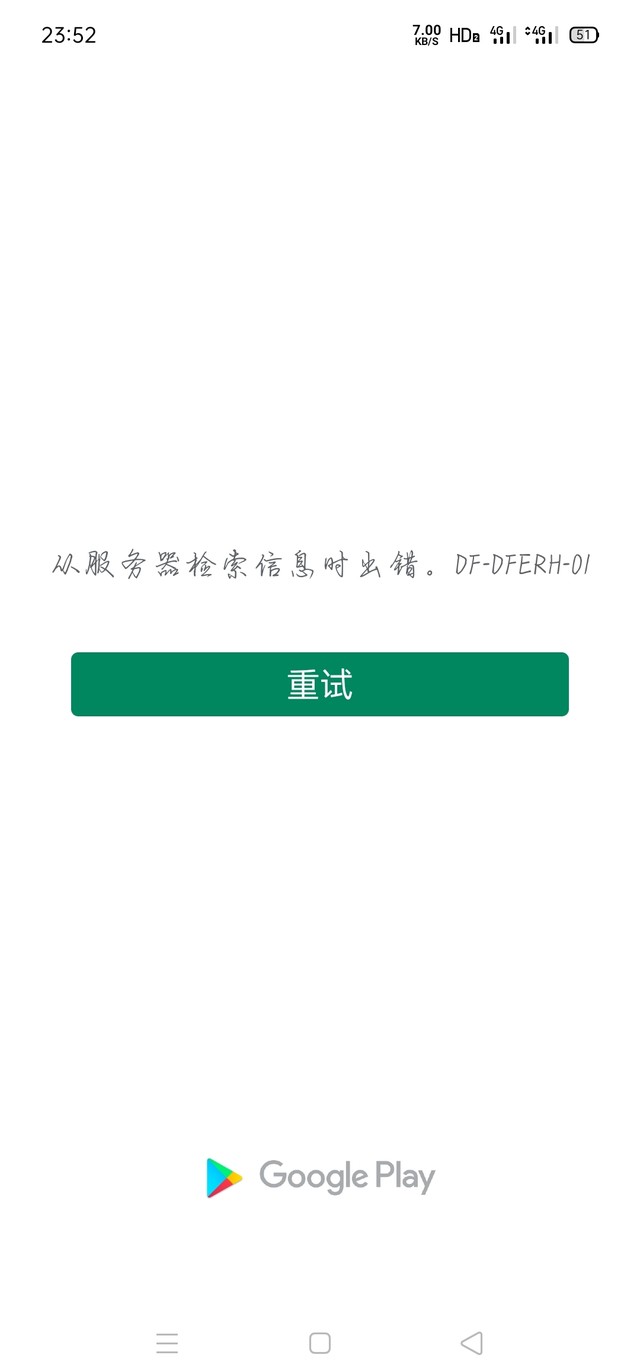 为什么一直信息检索异常