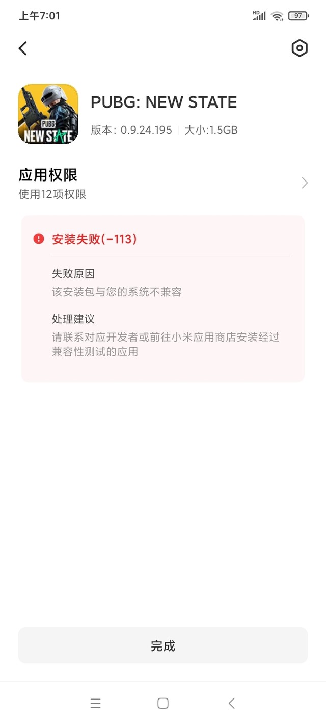 为什么我下载不了，官方快给我滚出来。