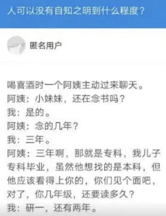 人可以没有自知之明到什么程度？