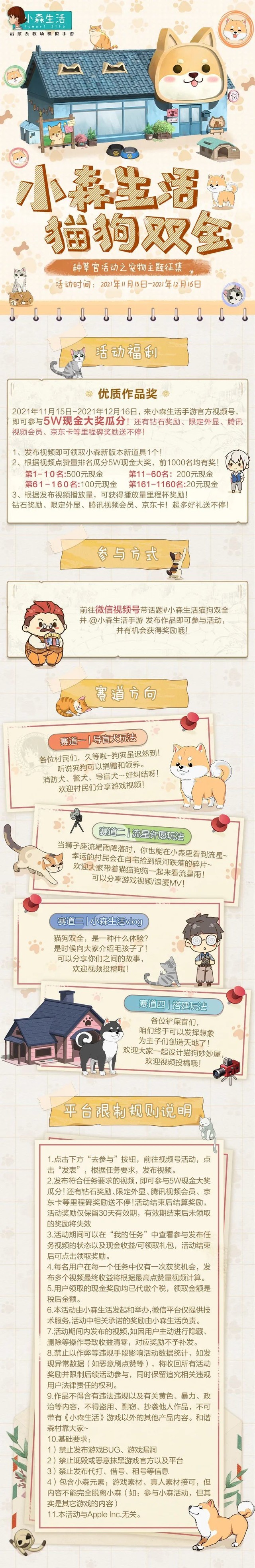 “小森生活猫狗双全”宠物主题征集活动火热来袭！