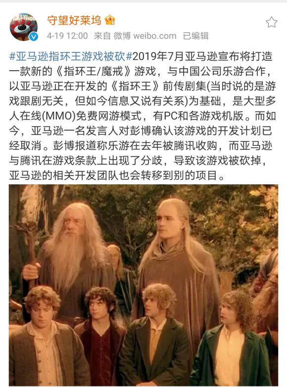 亚马逊的指环王游戏被砍，因为与腾讯的分歧